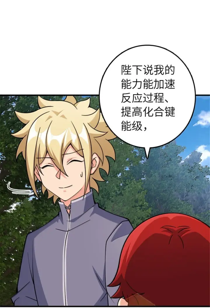 漫画《放开那个女巫》641 我喜欢你，还有大家第34张图
