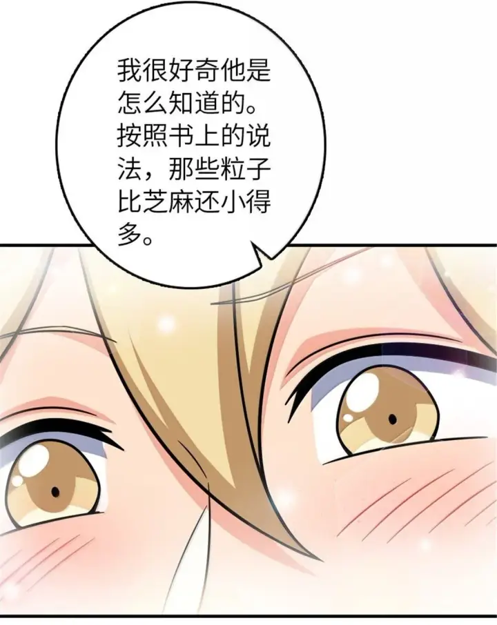 漫画《放开那个女巫》641 我喜欢你，还有大家第35张图