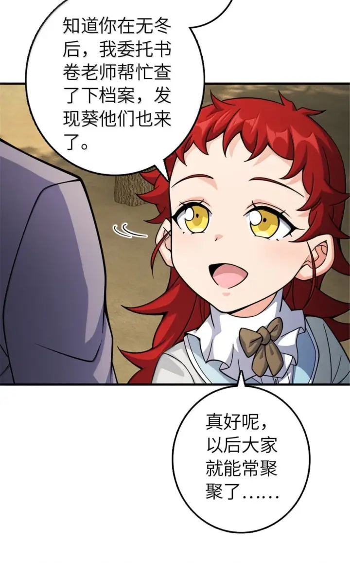 漫画《放开那个女巫》641 我喜欢你，还有大家第37张图
