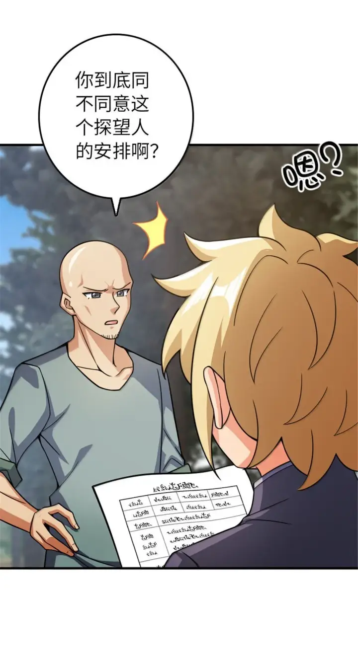 漫画《放开那个女巫》641 我喜欢你，还有大家第4张图
