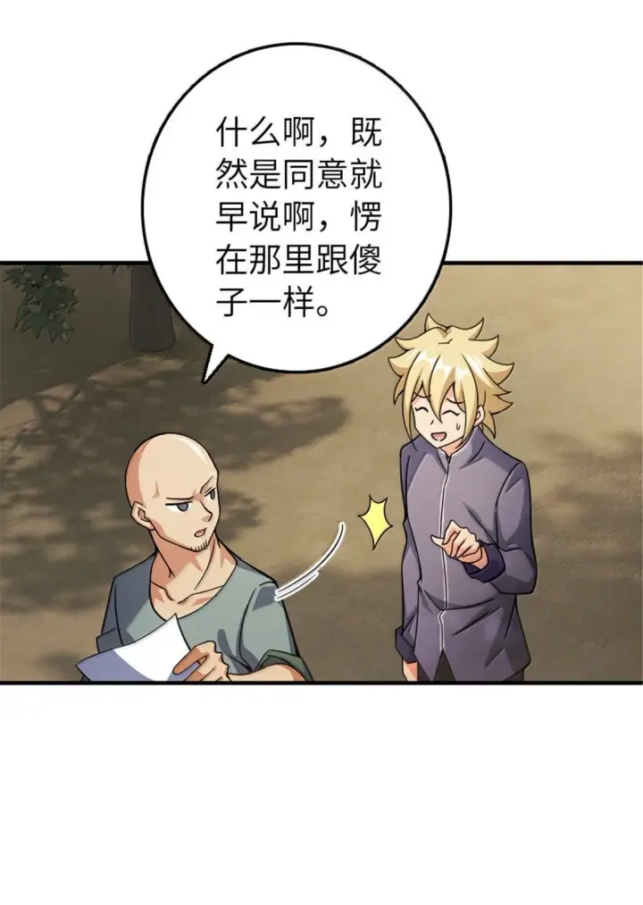 漫画《放开那个女巫》641 我喜欢你，还有大家第7张图