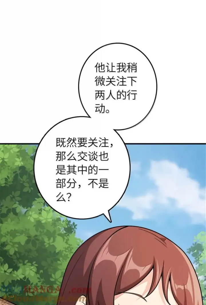 漫画《放开那个女巫》642 林间的下午茶第10张图