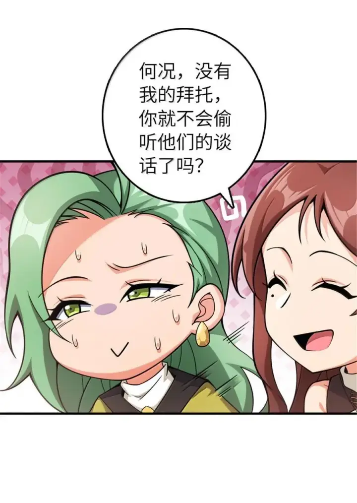漫画《放开那个女巫》642 林间的下午茶第12张图
