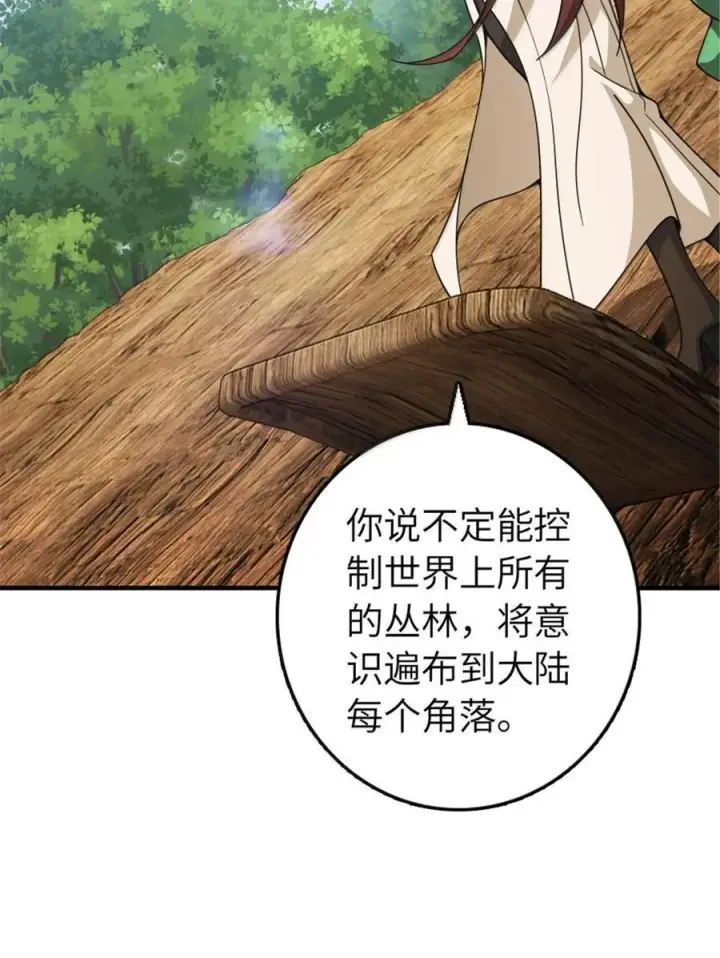 漫画《放开那个女巫》642 林间的下午茶第27张图