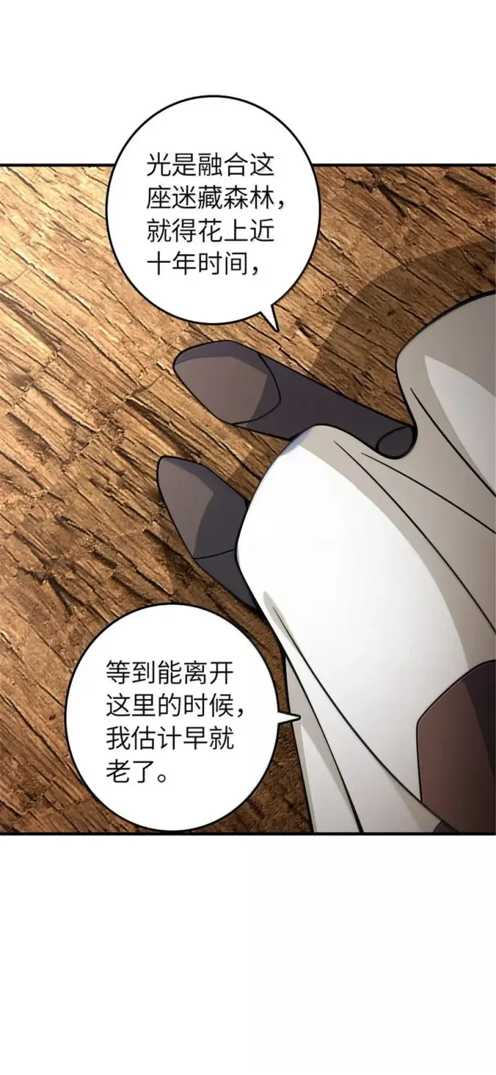 漫画《放开那个女巫》642 林间的下午茶第29张图