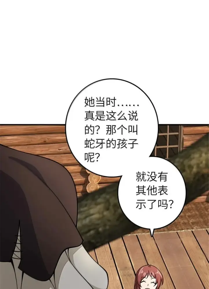 漫画《放开那个女巫》642 林间的下午茶第3张图