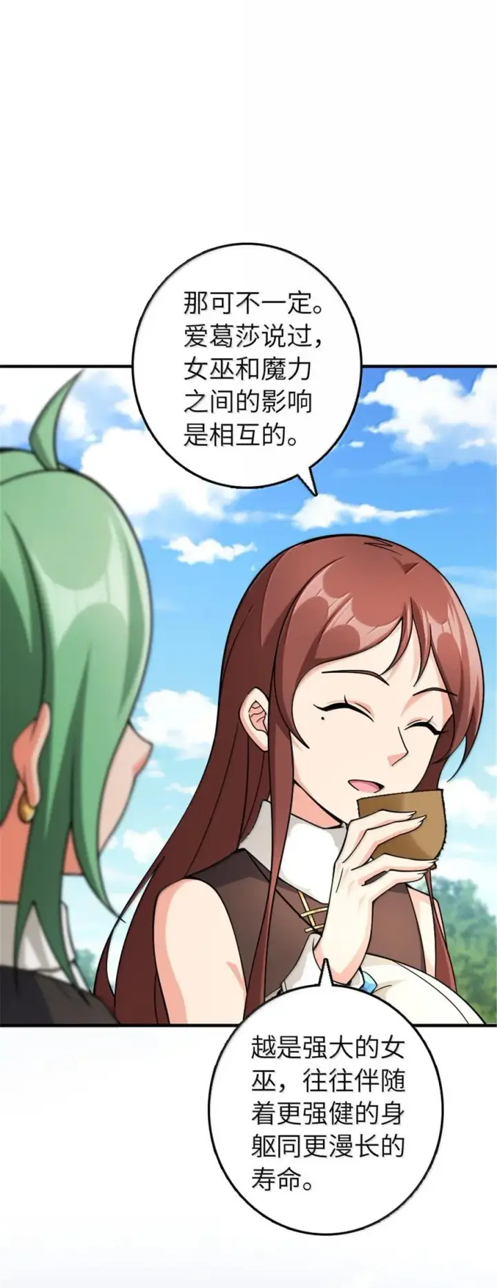 漫画《放开那个女巫》642 林间的下午茶第30张图