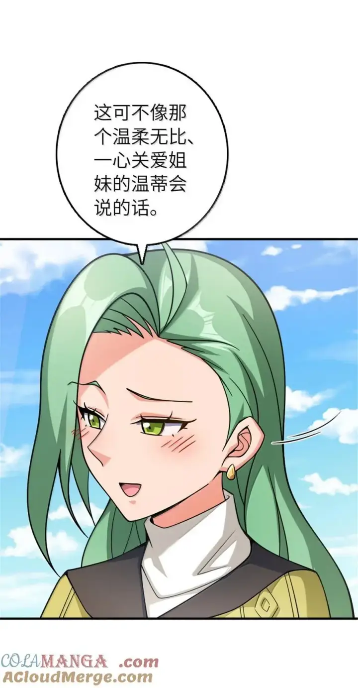 漫画《放开那个女巫》642 林间的下午茶第37张图