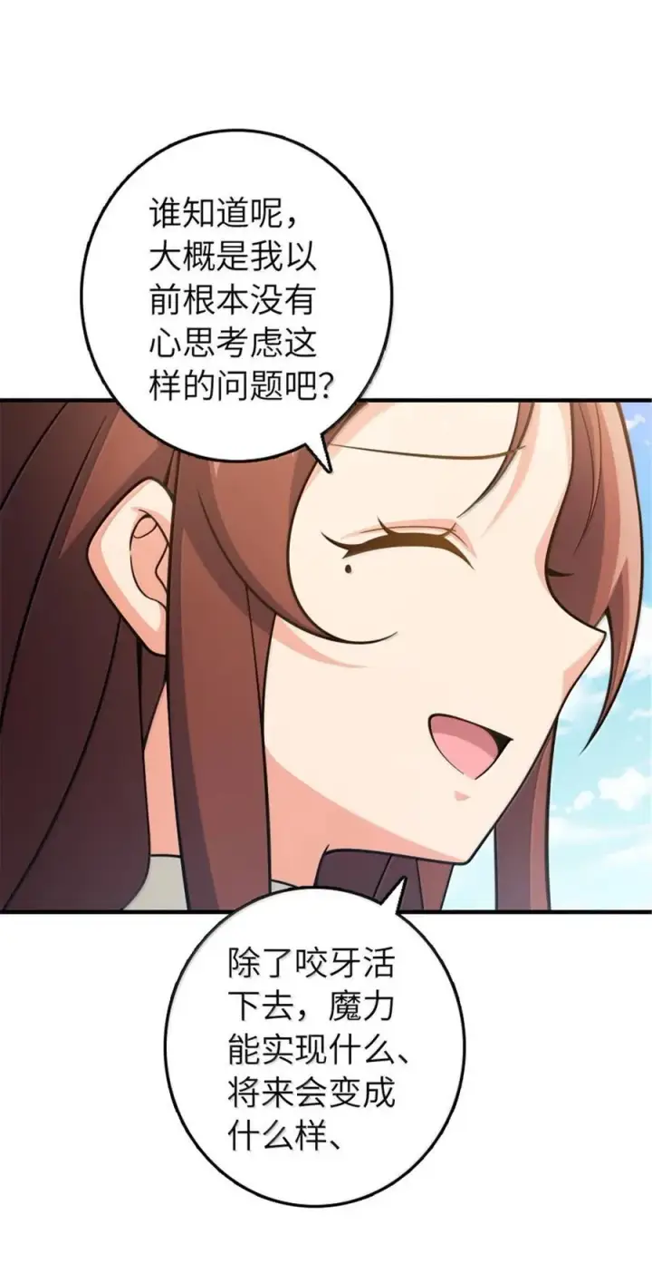 漫画《放开那个女巫》642 林间的下午茶第38张图