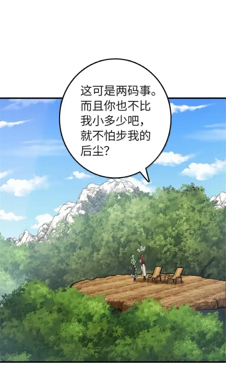 漫画《放开那个女巫》642 林间的下午茶第41张图