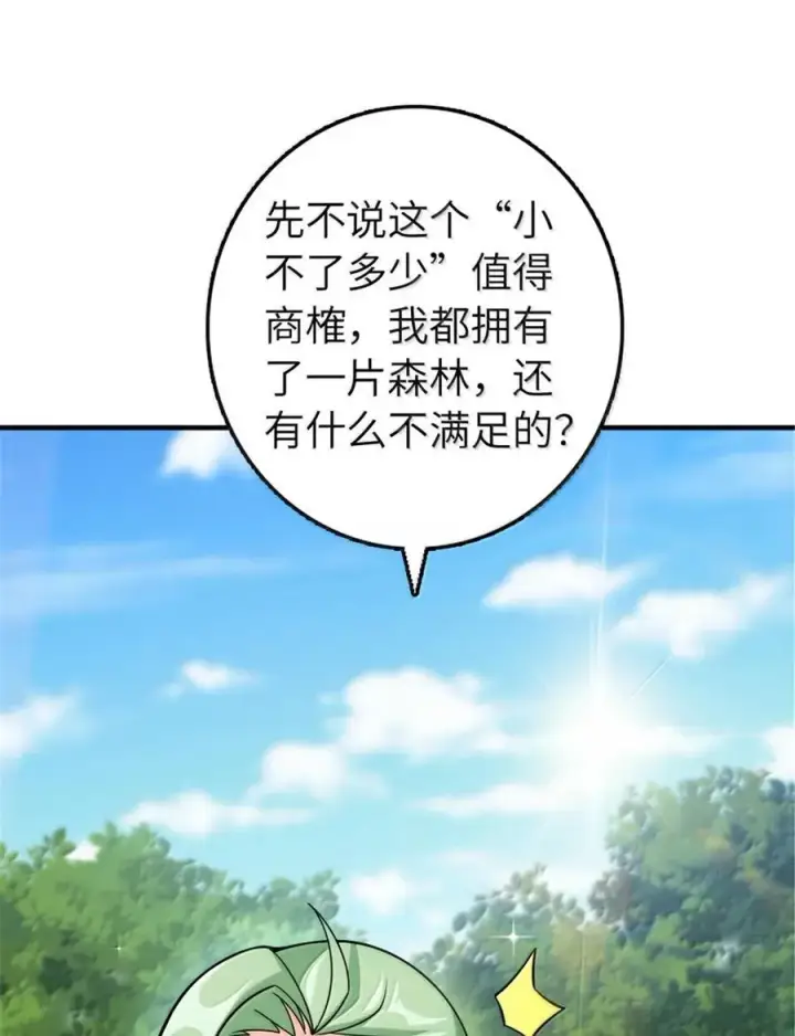 漫画《放开那个女巫》642 林间的下午茶第42张图