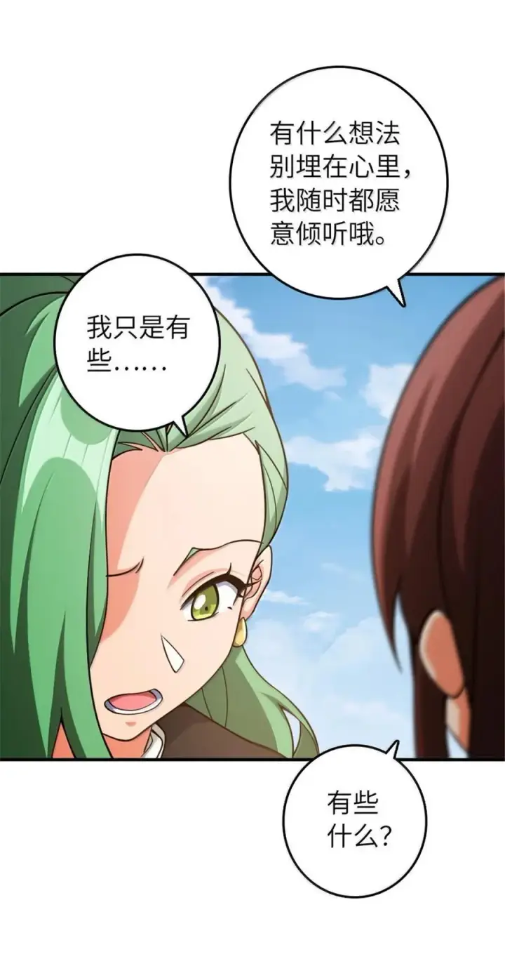 漫画《放开那个女巫》642 林间的下午茶第47张图