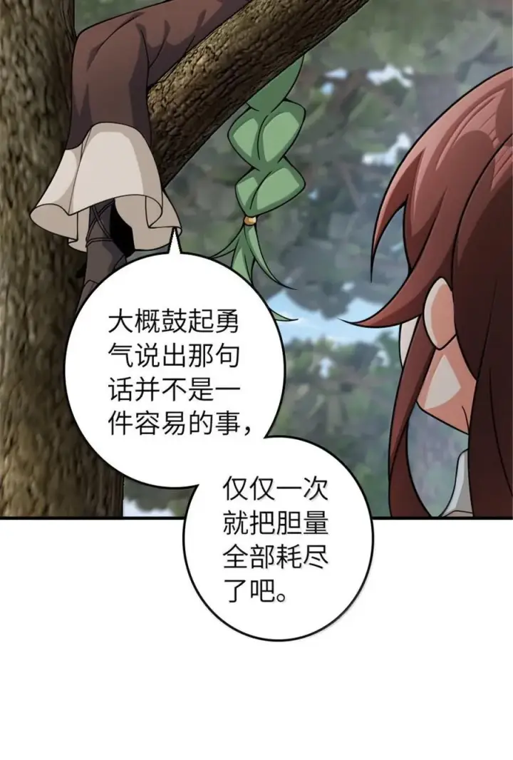 漫画《放开那个女巫》642 林间的下午茶第6张图