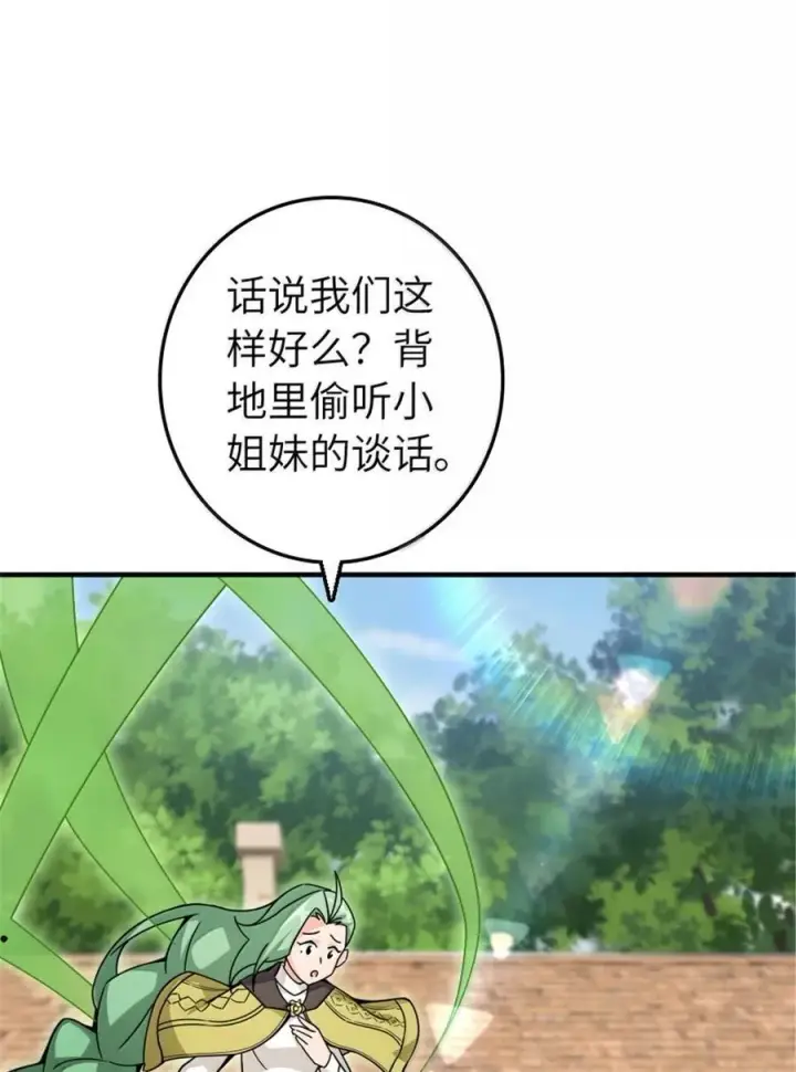 漫画《放开那个女巫》642 林间的下午茶第8张图