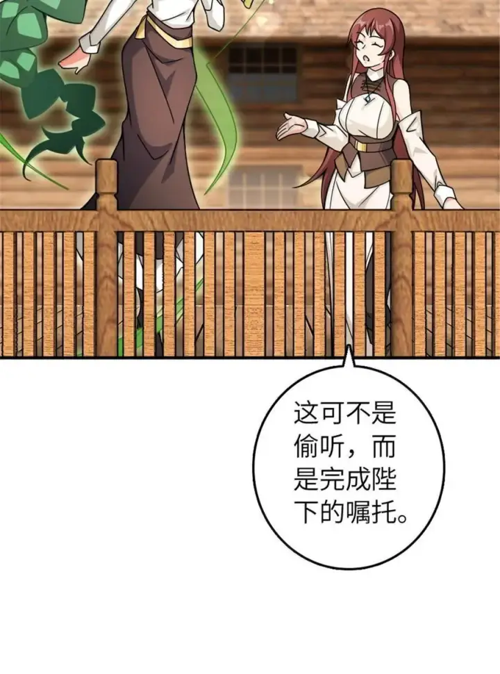 漫画《放开那个女巫》642 林间的下午茶第9张图