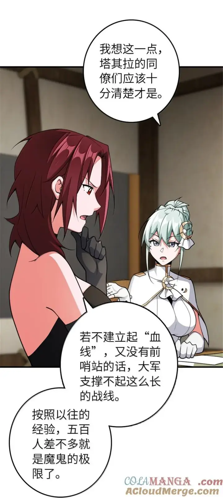 漫画《放开那个女巫》643 森林的掌控者第25张图