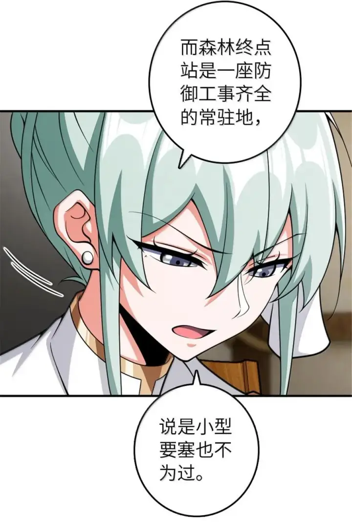 漫画《放开那个女巫》643 森林的掌控者第26张图
