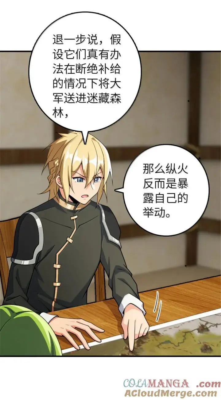漫画《放开那个女巫》643 森林的掌控者第29张图