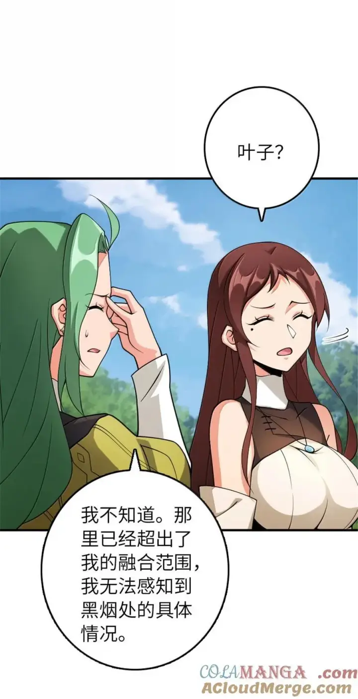 漫画《放开那个女巫》643 森林的掌控者第3张图