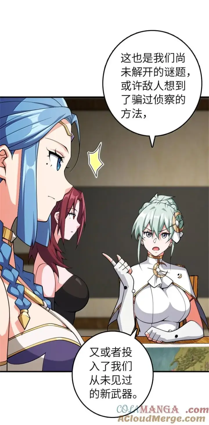 漫画《放开那个女巫》643 森林的掌控者第31张图