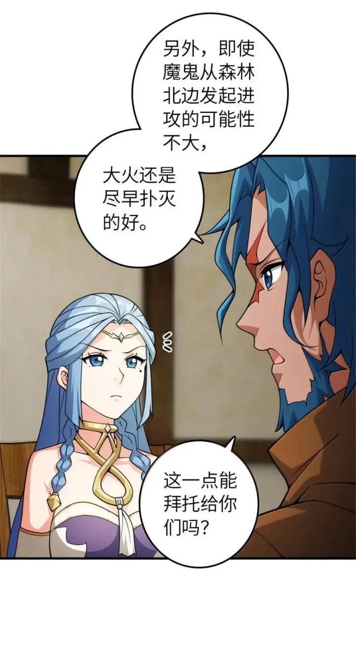 漫画《放开那个女巫》643 森林的掌控者第38张图