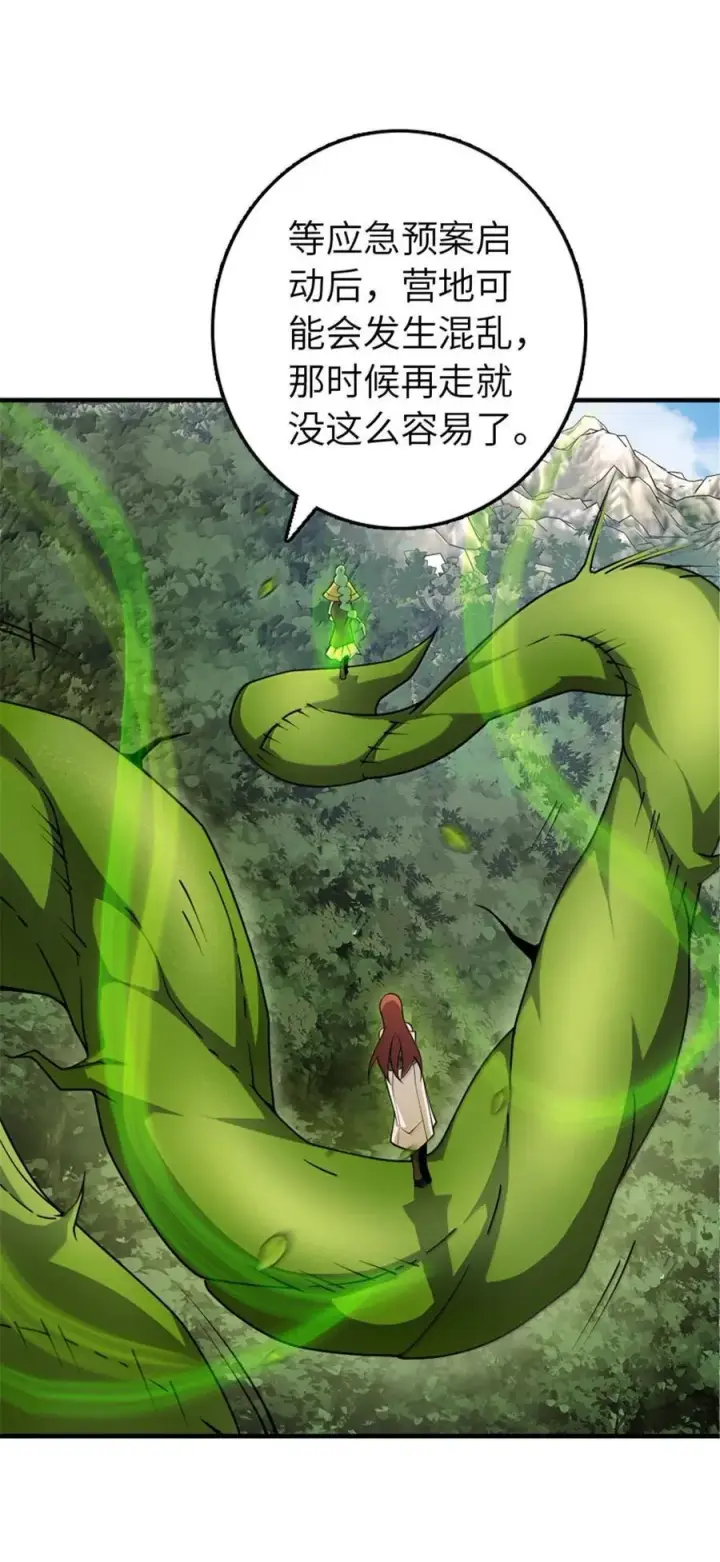 漫画《放开那个女巫》643 森林的掌控者第6张图