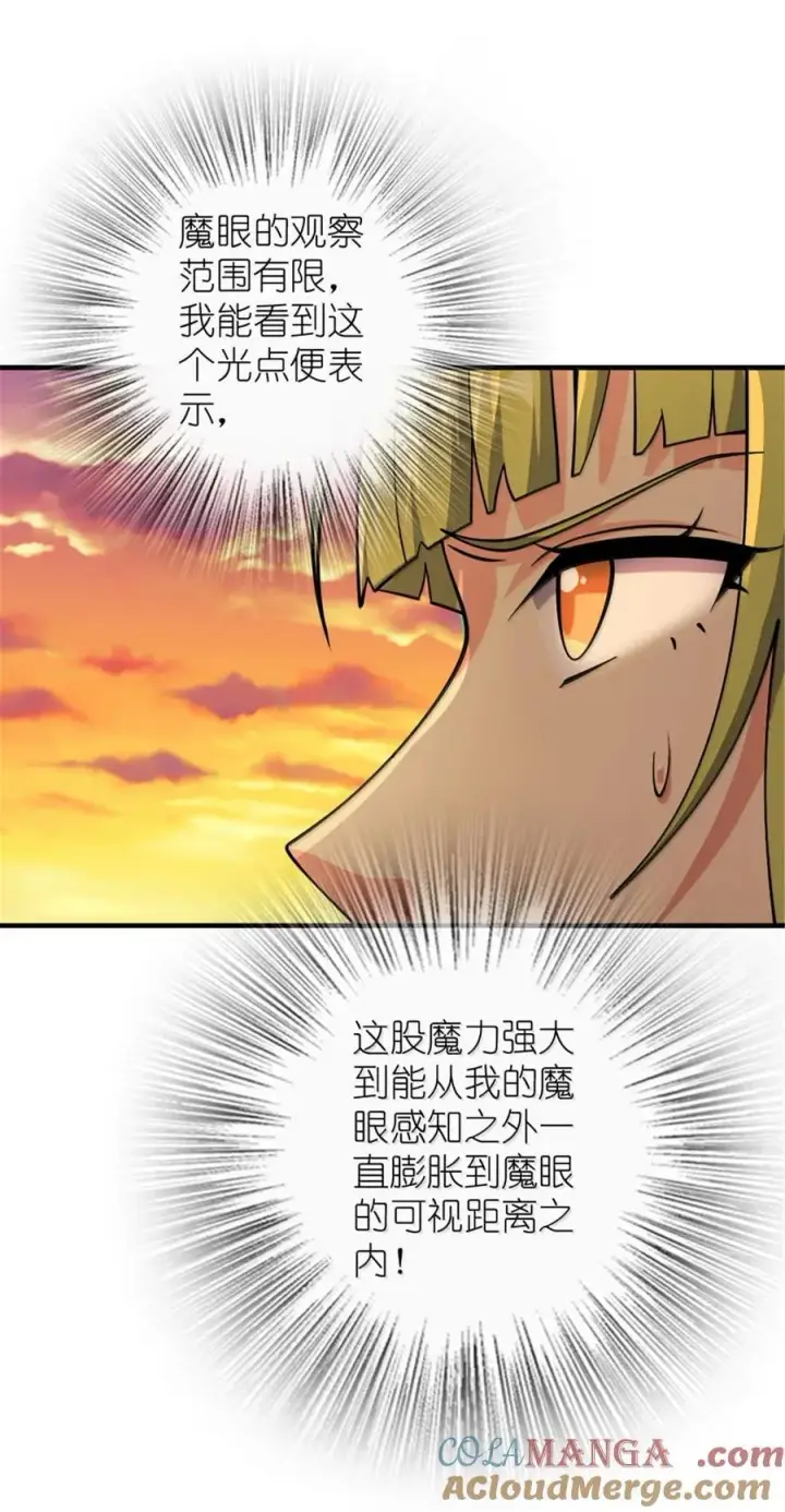 漫画《放开那个女巫》644 魔鬼之刃第17张图