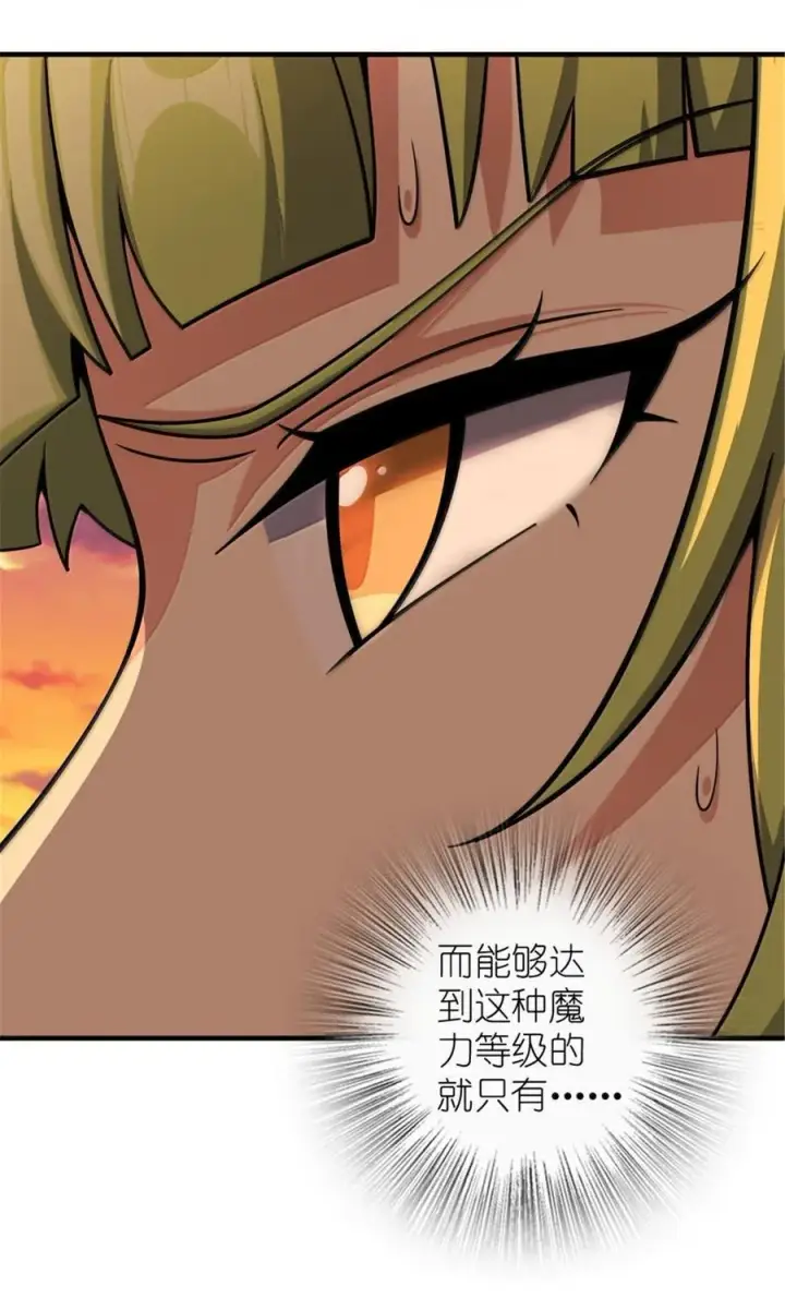 漫画《放开那个女巫》644 魔鬼之刃第18张图