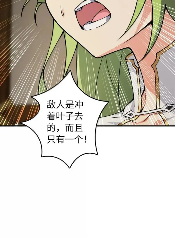 漫画《放开那个女巫》644 魔鬼之刃第28张图
