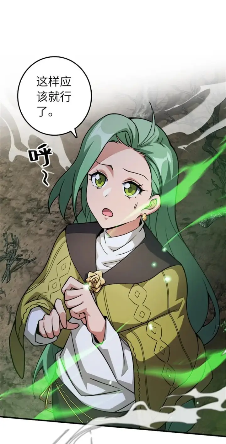 漫画《放开那个女巫》645 目标第2张图