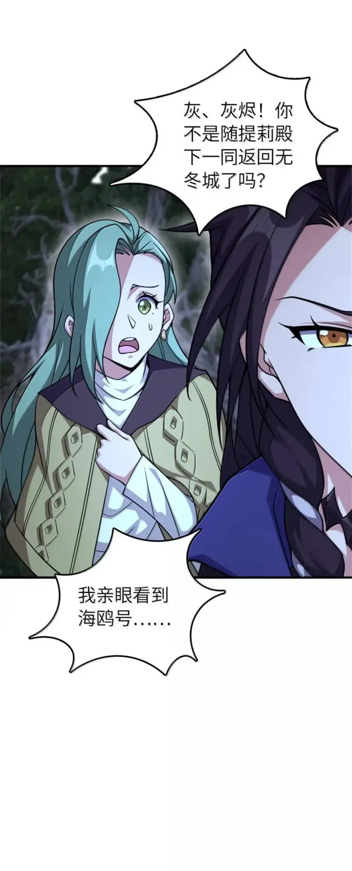 漫画《放开那个女巫》645 目标第20张图