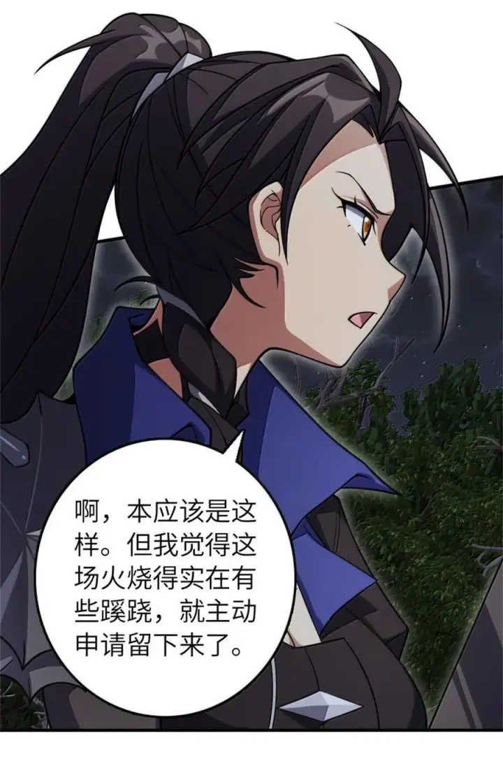 漫画《放开那个女巫》645 目标第21张图