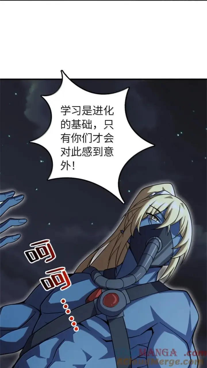 漫画《放开那个女巫》645 目标第28张图