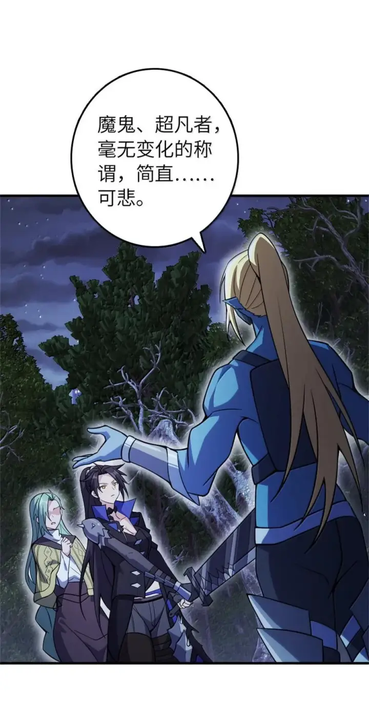 漫画《放开那个女巫》645 目标第30张图