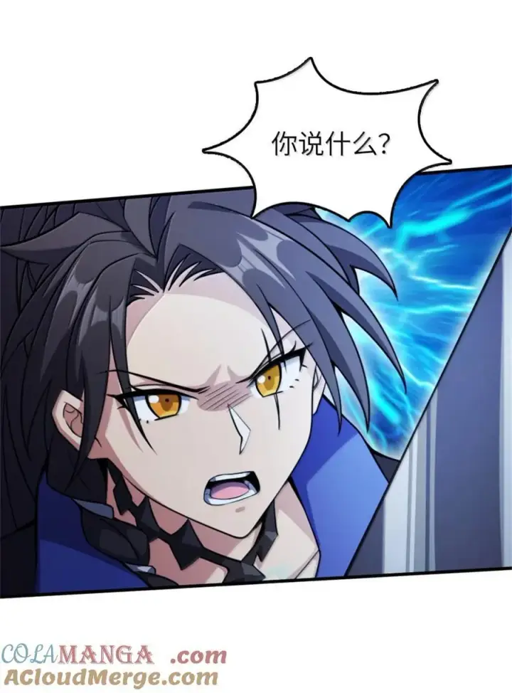 漫画《放开那个女巫》645 目标第31张图