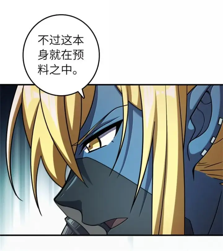 漫画《放开那个女巫》646 诱饵第33张图