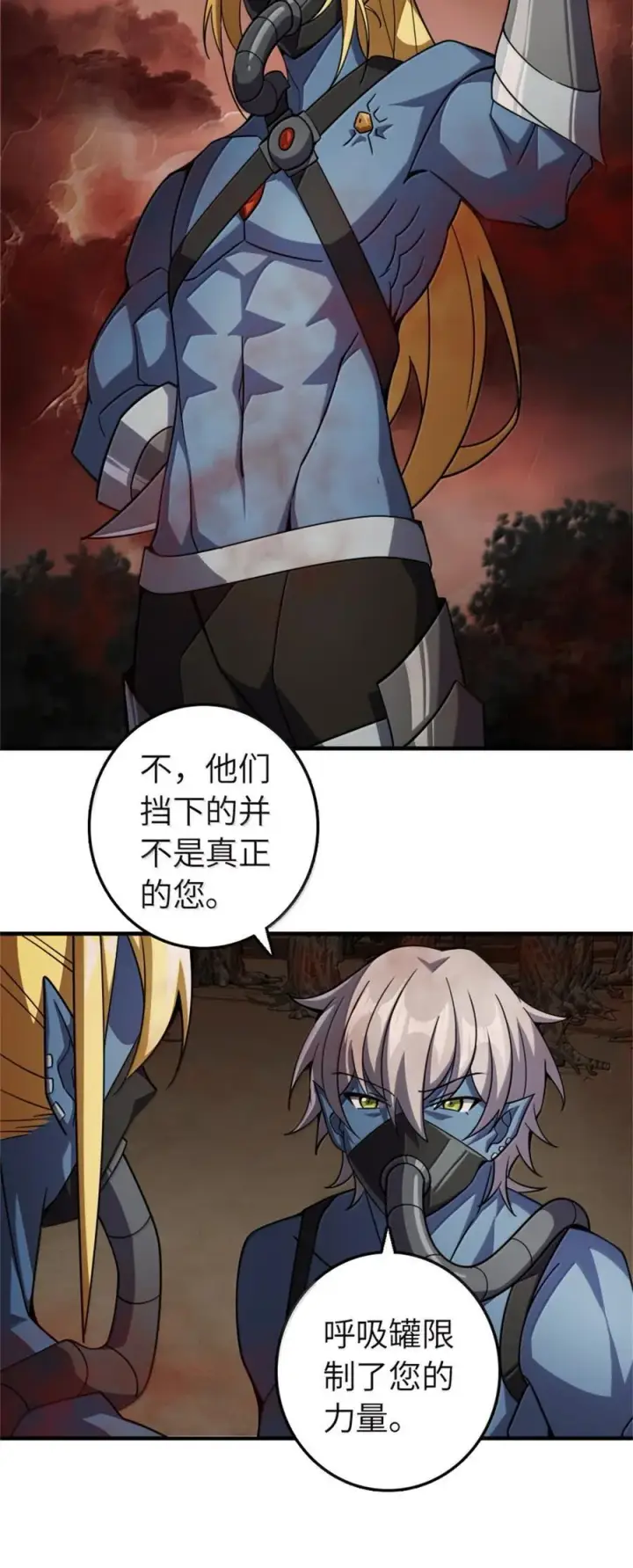 漫画《放开那个女巫》646 诱饵第35张图