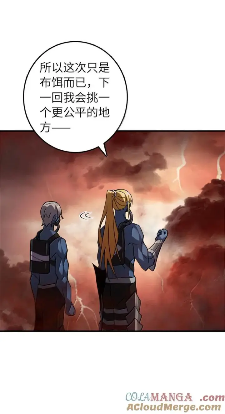 漫画《放开那个女巫》646 诱饵第37张图