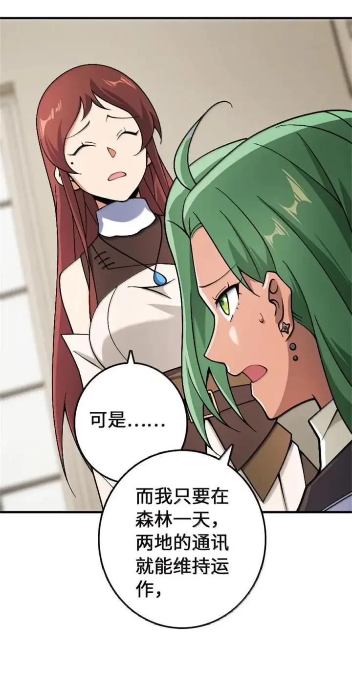 漫画《放开那个女巫》647 叶子的心第30张图