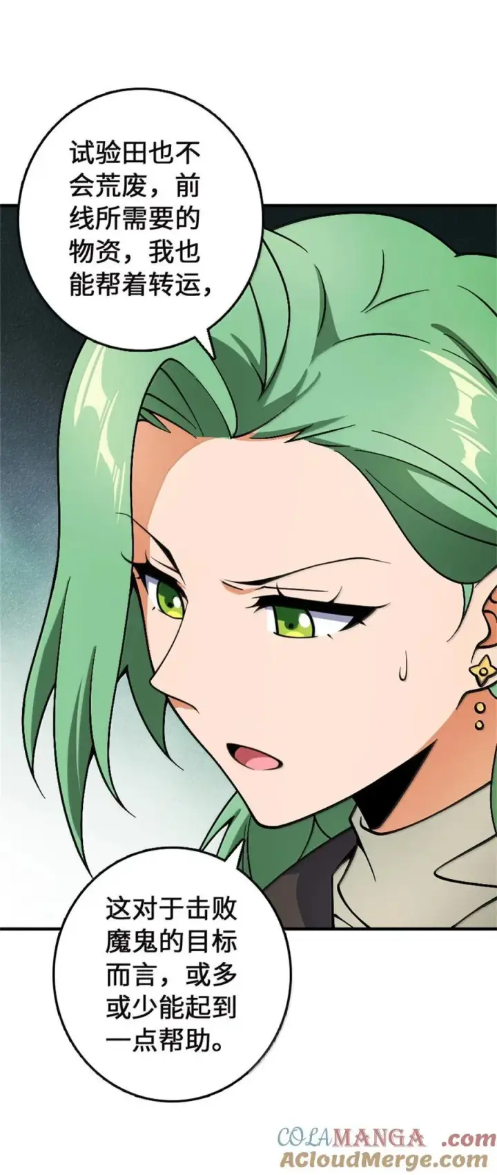 漫画《放开那个女巫》647 叶子的心第31张图