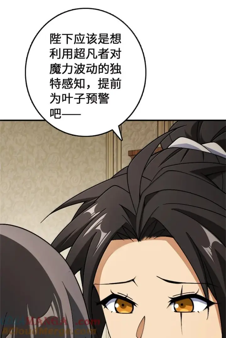 漫画《放开那个女巫》647 叶子的心第43张图