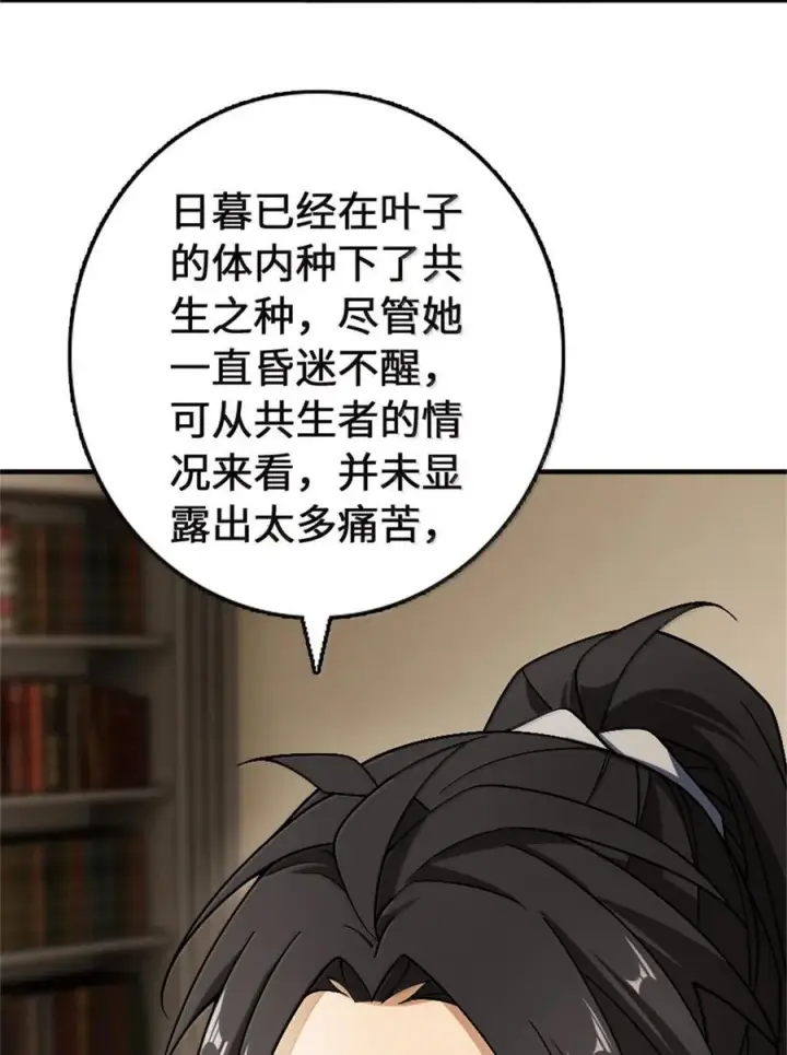 漫画《放开那个女巫》647 叶子的心第6张图