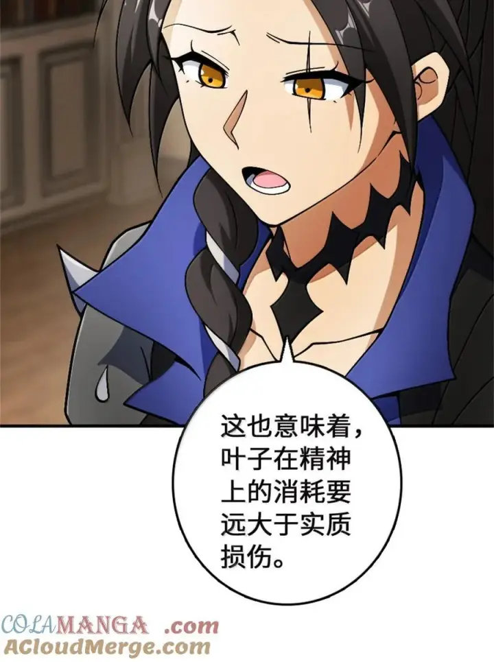 漫画《放开那个女巫》647 叶子的心第7张图