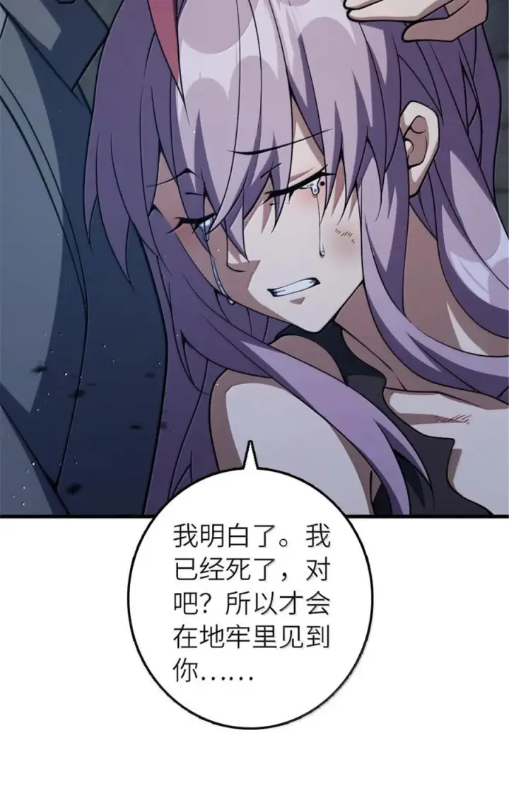 漫画《放开那个女巫》651 至死相随第48张图