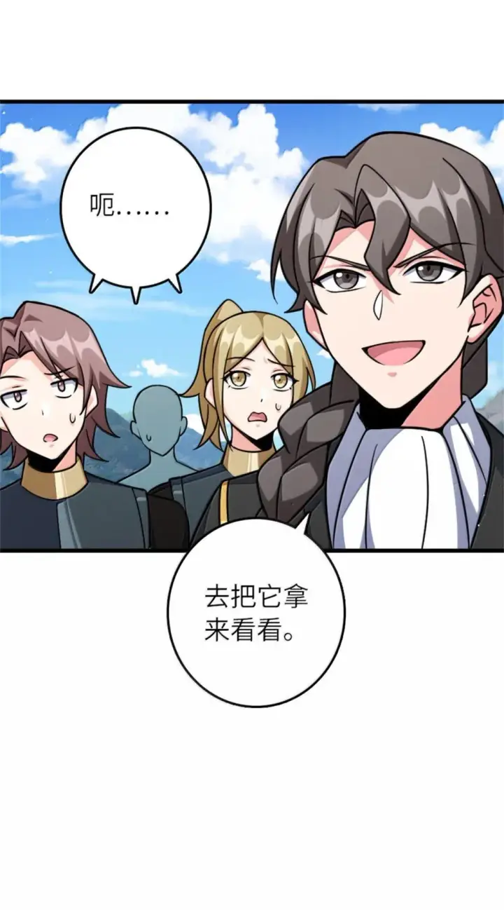 漫画《放开那个女巫》654 划时代的试射第13张图