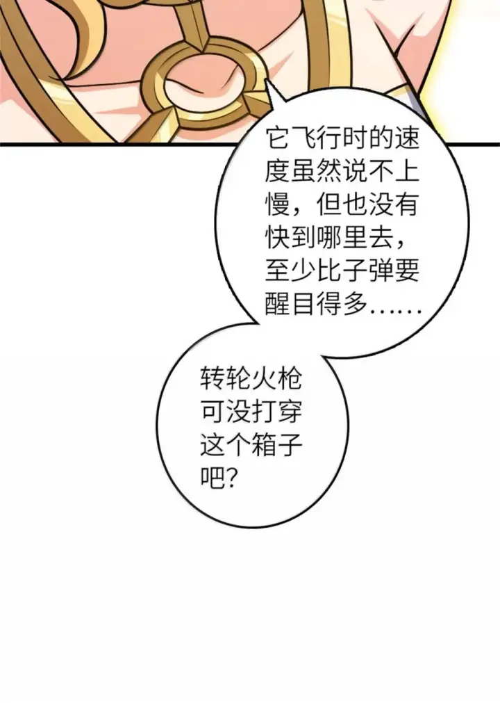 漫画《放开那个女巫》654 划时代的试射第17张图