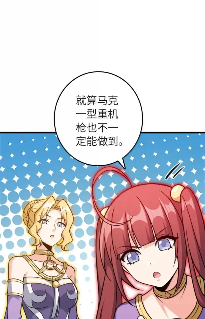 漫画《放开那个女巫》654 划时代的试射第18张图