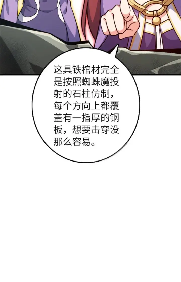 漫画《放开那个女巫》654 划时代的试射第19张图