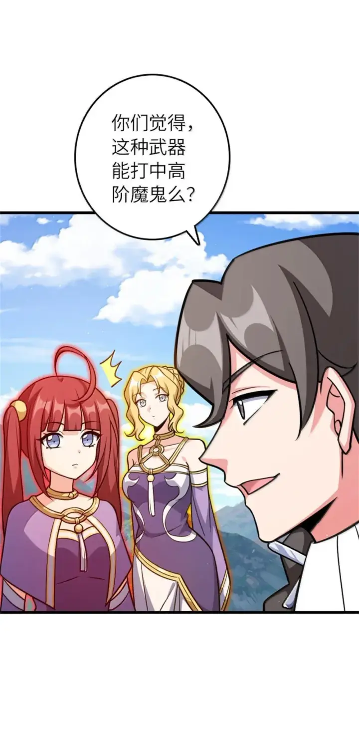 漫画《放开那个女巫》654 划时代的试射第25张图