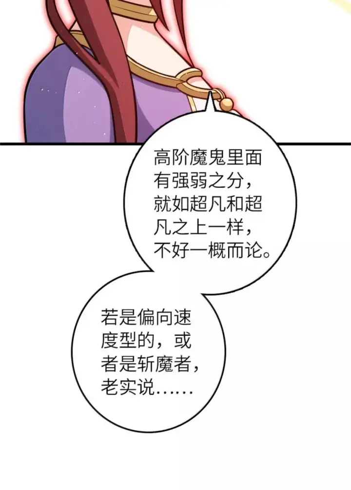 漫画《放开那个女巫》654 划时代的试射第27张图